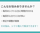 シフト作成をボタン1つで完了できます 【シフト作成の煩わしさ、ワンクリックで解決します！】 イメージ3