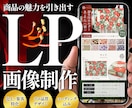 楽天市場・YahooショッピングLP制作いたします 高品質な商品画像10枚＋コーディング付＆レスポンシブ対応！ イメージ1