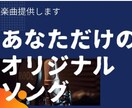 あなたの作曲をサポートします あなただけのオリジナルソング・サウンド イメージ2