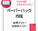 縦書きのペーパーバック版データ作製します そのまま入稿できる形に仕上げます イメージ1