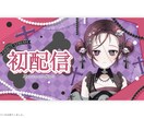 10件まで特別価格！活動者向けサムネイル制作します 商用利用料込◎￤ポップでかわいいサムネイルデザイン承ります！ イメージ4