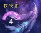 恋愛「生まれ日4」の彼/彼女の本心を鑑定分析します 日付のみで見る数秘４・1３・22日生まれの恋愛/運命/出会い イメージ3
