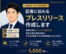 広報14年｜記者に伝わるプレスリリースを作成します リリース作成実績1,000本以上、広報歴14年が対応 イメージ1