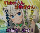 サムネイル＆動画内イラストお描きします あなたの代理キャラなどのイラストが必要な方へ イメージ1
