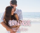 復縁成就ー相性鑑定、お相手の性格を占います 姓名や四柱推命で占い、20年鑑定で培った秘術を教えます。 イメージ1