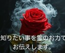 霊の力を借りて知りたい事を知るお手伝いをします 片思い、複雑、少しでも相手の事を知りたくありませんか？ イメージ1