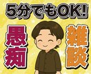 旦那への不満や悩み聞きます 我慢し続けた気持ち、ここで吐き出しませんか？ イメージ1