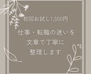 今の気持ちをタロットで整理します 短め鑑定で、心の中を言葉にします イメージ1