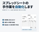 スプレッドシートの手作業をGASで自動化します 質問票に答えるだけ。48時間納品・30日修正つき イメージ1