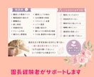 園長先生へ│2日間し放題♪園長経験者が伴走します 離職率0%実現の園長経験者が伴走サポート（業務・組織作り） イメージ3