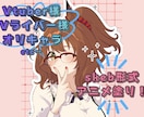 skeb形式！アニメ塗りのイラストを描きます 可愛くセクシー！低価格！Vtuber、Vライバー様向け！ イメージ1