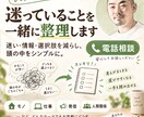 迷っていることを一緒に整理します 迷い・情報・選択肢を減らし、頭の中をシンプルにします イメージ1