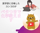 難関大医学生が化学の本質的な勉強を教えます 合格する力をつけます。まずは化学で イメージ1