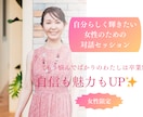 自分らしく輝くためのセルフコーチングを教えます 40代からでも遅くない！！魅力開花で輝くあなたへ☆ イメージ1