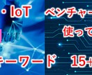 キーワード+SNS用150文字の記事付き有ります 業界とつながりがあるので知らないキーワード！お届けします イメージ3
