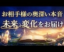 お相手様の奥深い本音、未来、変化をお届けします 片思い、同性、彼氏彼女、三角関係、どんな関係でも鑑定致します イメージ1