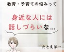 教育熱心なママさんのお話、元養護教諭がお聴きします 学校教育／中学受験／ママ友関係／身近な人には話せないアレコレ イメージ2