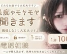 1分~〇女性が優しくお話聞きます 誰にも言えない悩みやモヤモヤを吐き出してください イメージ1