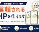 現役看護師が訪問看護専門のHPを制作します 誰よりも寄り添ったHP制作者！ イメージ1