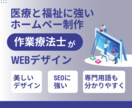 医療・福祉特化！安価で上質なホームページ制作します 医療・福祉のプロ作業療法士だから事業所のブランド力を向上！ イメージ2