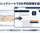 スプシ→X予約投稿のChrome拡張作ります シートにツイート書くだけ→X予約投稿画面に一括登録される拡張 イメージ4