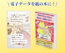 絵本や写真集をペーパーバック化（紙本出版）します Kindleであればコスト０円で紙の本が出版できます！ イメージ2