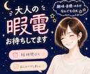 眠れぬ夜の一人時間✨大人の暇電お待ちしてます 誰かと話したい夜に、ふらっとどうぞ☺️＼短時間OK／ イメージ1