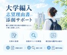 編入2校合格！福祉系の志望理由書を添削します 編入合格者の目線で、あなたらしい志望理由書に仕上げます！ イメージ1