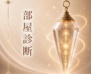 お部屋のエネルギーを整えるヒント伝えます 安心できる空間への一歩を応援します イメージ1