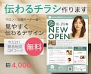 伝わるチラシを丁寧に制作します 今だけ特別価格！丁寧なチラシ制作お任せください イメージ1