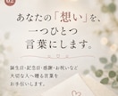 伝えたい気持ちを、届く言葉にします あなたの想いを丁寧に聞いて文章にします イメージ2