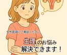 女性医師が生理のお悩みお聞きします 毎月の生理を楽にして快適な生活を目指しましょう！ イメージ1