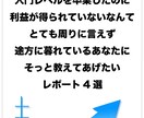 FXで利益が出ないあなたに！ある手法を4つ教えます FXでなかなか結果が伴わない方へ、レポート伝授 イメージ2