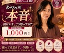 彼が言えない本音を読み解きます 返信が来ない理由や彼の本音を読み解きます イメージ1