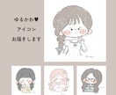 あなただけのゆるふわ♡アイコンお描きします あなたの"好き"をぎゅっと詰め込んだ1枚をお届け♪ イメージ1