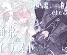 繊細で高クオリティなイラスト描きます 立ち絵や一枚絵などに！あなただけの特別な一枚を描きます⟡.· イメージ1