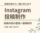 投稿内容から相談→Instagram画像を作ります 「何を投稿する？」を整理して、最大5枚の投稿画像に仕上げます イメージ1