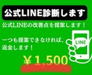 公式LINE診断します 公式LINE構築したが、何か不安を持っている方へ イメージ1