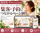 美容室・サロンの集客用ページを制作します SNSから予約へ｜メニュー・料金・予約先をスマホで整理 イメージ1