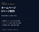 小規模事業者のホームページを制作します 5ページ・原稿から公開までまとめて対応 イメージ1