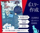 最短即日！ポスター作ります センス良く・早く、製作をします イメージ1