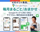 お店のネット集客を毎月伴走します Googleマップ・LINEをまるごと｜サクラなし・解約自由 イメージ1