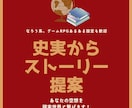 世界史、史実、神話などを参照しストーリー調整します RPG、なろう系、あなたの空想と現実世界を繋げます イメージ1