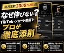 なぜショート動画が伸びない？プロが徹底添削します 総再生数3000万再生のプロがショート動画を添削します イメージ1