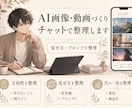 AI画像・動画づくりをチャットで教えます 見せ方やプロンプトの考え方を整理したい方へ イメージ1