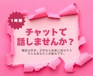 落ち着いた大人のための悩み相談します 【チャット】誰にも言えない想い、安心して吐き出せる場所 イメージ1