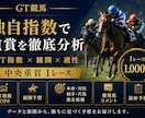 中央競馬の重賞を独自指数で予想します GT指数×展開分析で重賞レースを多角的に読み解きます イメージ1