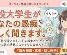 現役男子大学生があなたの愚痴を優しく聞きます 1日の疲れやモヤモヤ、たまには年下に話しませんか？ イメージ2