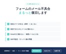 お問い合わせフォームのメール不具合を復旧します 原因の特定から復旧までまるっと対応！即日対応も可！ イメージ2