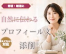 マッチングアプリの自己紹介文を自然に整えます 盛らずに、会話のきっかけが見える文面にします イメージ1